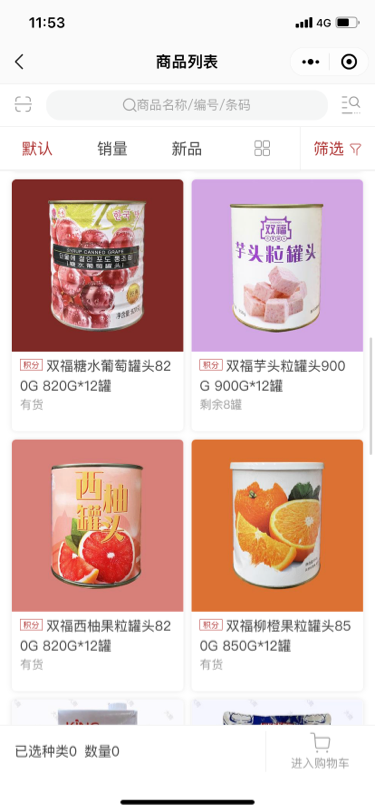 指掌订货ERP商城小程序