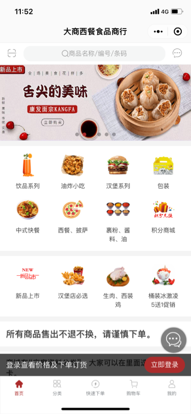 指掌订货ERP商城小程序