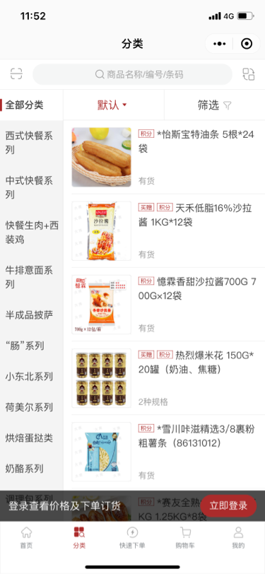 指掌订货ERP商城小程序