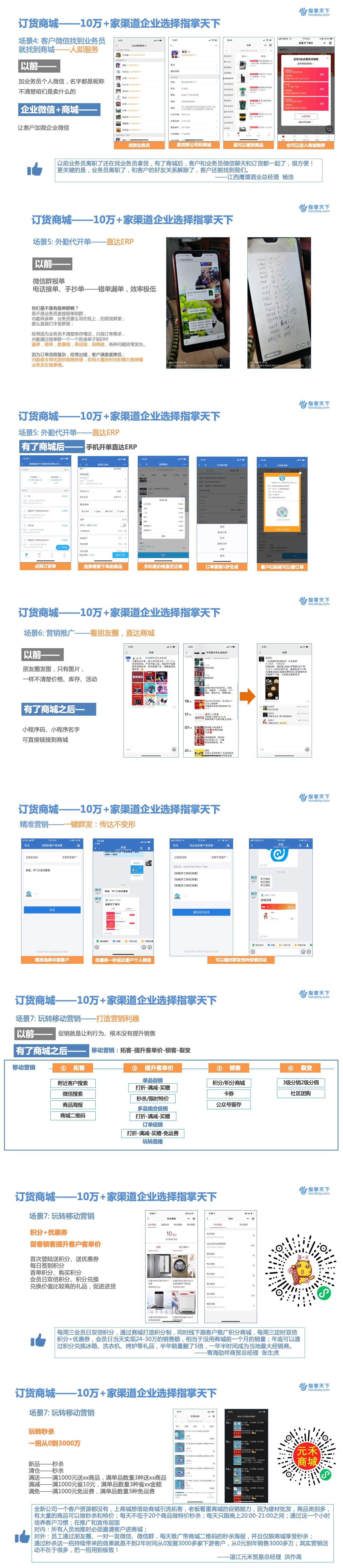 指掌订货ERP商城小程序