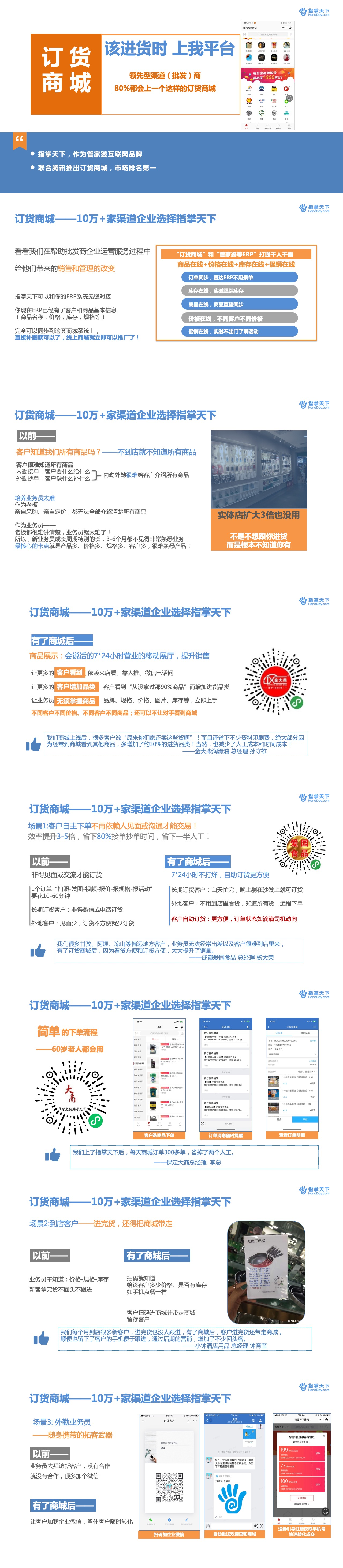 指掌订货ERP商城小程序