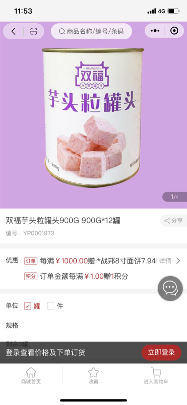 指掌订货ERP商城小程序