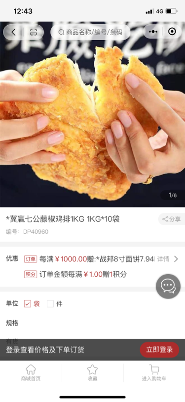 指掌订货ERP商城小程序