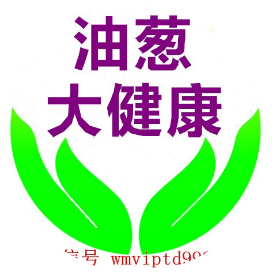 油葱大健康