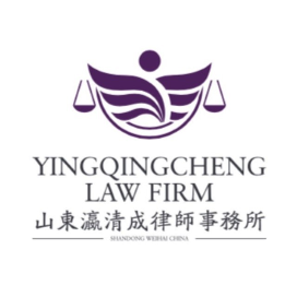 山东瀛清成律师事务所