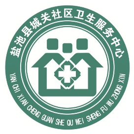 城关社区卫生服务中心