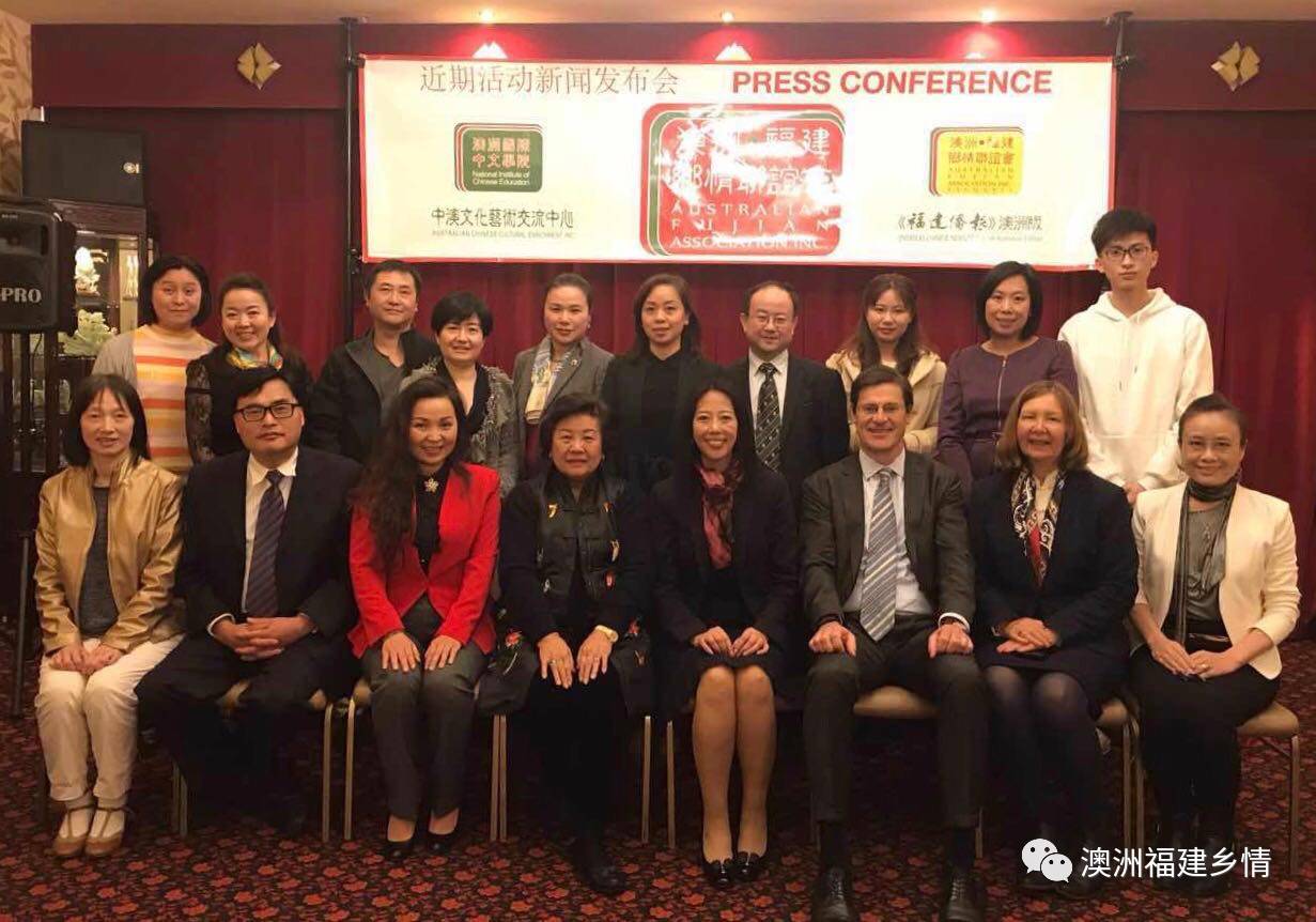 %name 福建鄉情聯誼會2017年記者招待會 AFA Press Conference2017