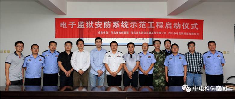 河北省定州监狱电子监狱安防工程系统启动仪式