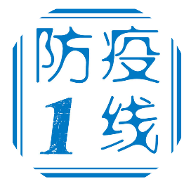 广东动物防疫一线