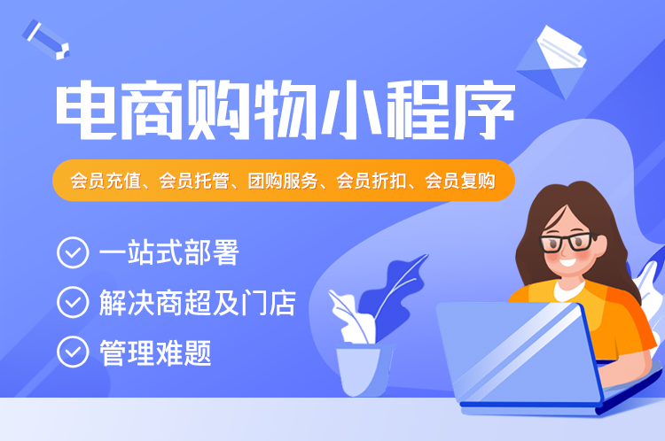 私域团购商城小程序