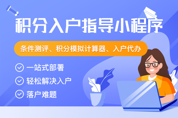 易职邦积分入户指导小程序