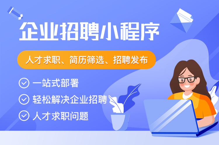 易职邦人才求职招聘小程序