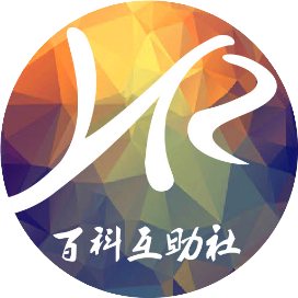 HR百科互助社
