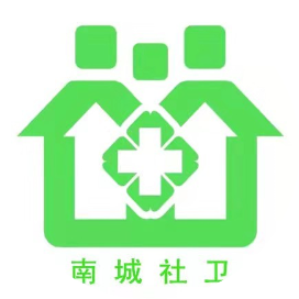 东莞市南城社区卫生服务中心