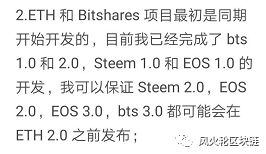 这也是为啥BM之前电报里说的，eos3.0，bts3.0可能都做完了，<a href='http://www.fishea.cn/mall/'  target='_blank'>以太坊</a>2.0还没真正落地。不过这个，咱当大神之间的调侃就行了，BM这糟老头子，自家的rex也是折腾了近一年才上线，官方钱包也是前两天才上线，还有脸说人家，哈哈。