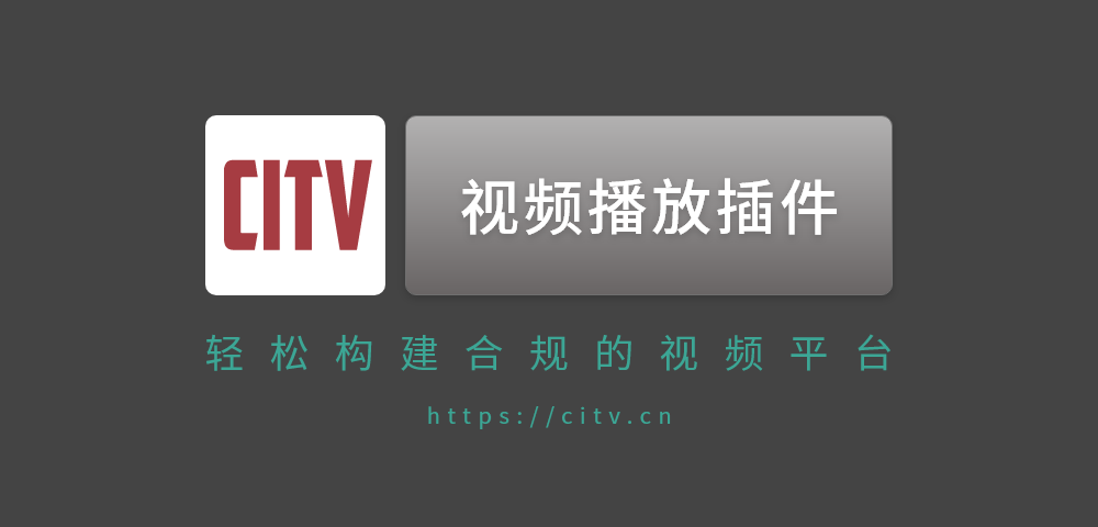 CITV视频播放插件
