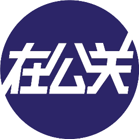 在公关
