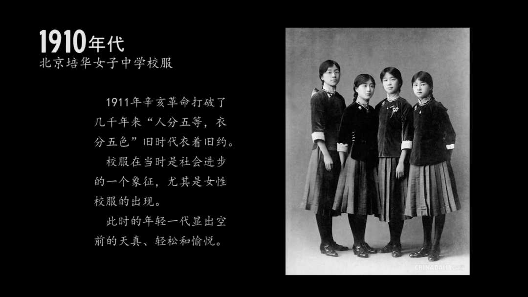 1910年代 北京培华女子中学校服1920年代 五四装(文明新装)1930年代