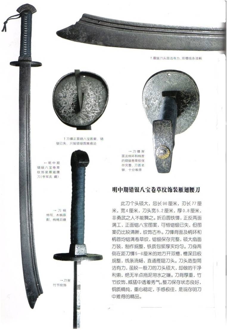【明朝】(1368-1644)钢剑