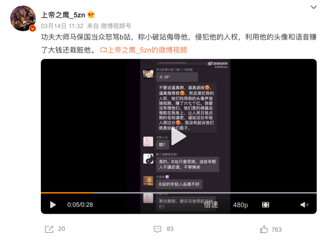 马保国“偷袭”直播间 - 脉脉