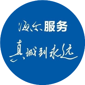 海尔服务