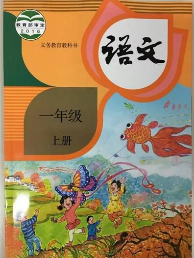 浙江拼音 全浙江一年级的小朋友注意了！你们的课本变了，第一课不学拼音了