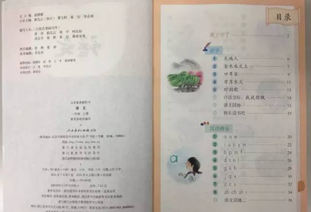 浙江拼音_拼音新课改_拼音教材改了吗