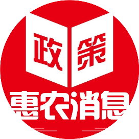 惠农消息
