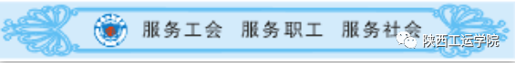 如歌的岁月–忆陕西工运学院八五级首届大专班