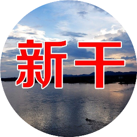 新干圈