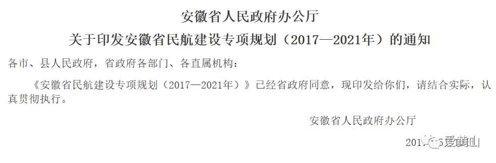 【微关注】黄山机场迁建进行初步选址!三个意向地方你最倾向哪里?