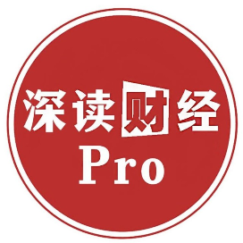 深读财经Pro