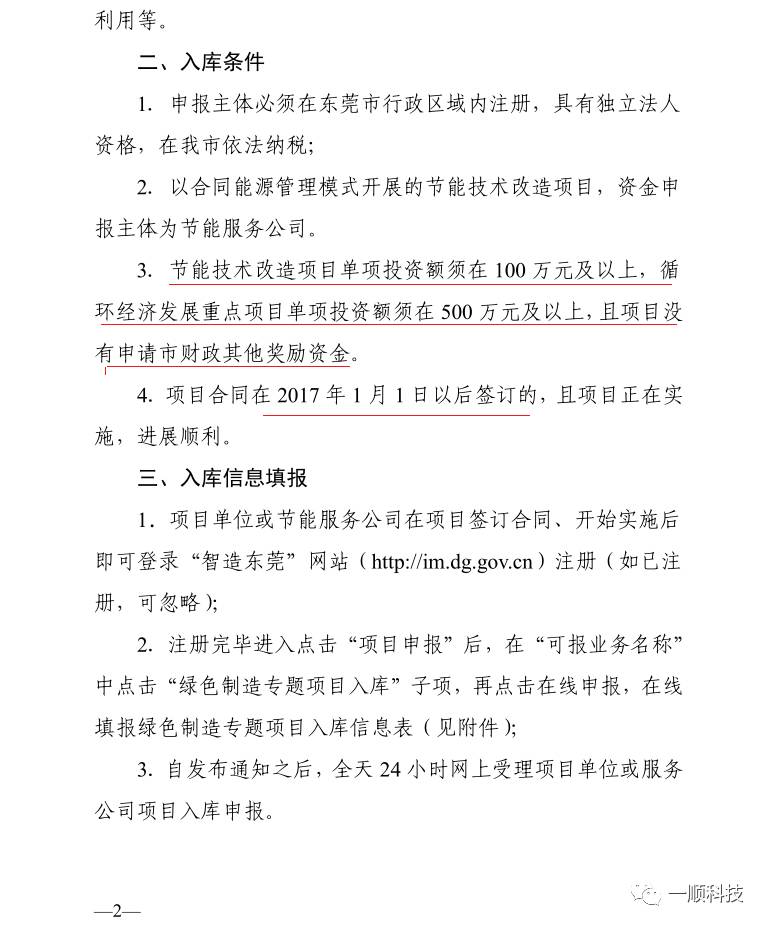 【行业头条】水蓄冷节能政府有补贴，东莞市经济和信息化局针对节能技术改造企业出台最新节能补贴政策