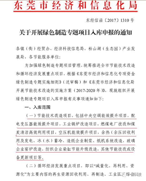 【行业头条】水蓄冷节能政府有补贴，东莞市经济和信息化局针对节能技术改造企业出台最新节能补贴政策