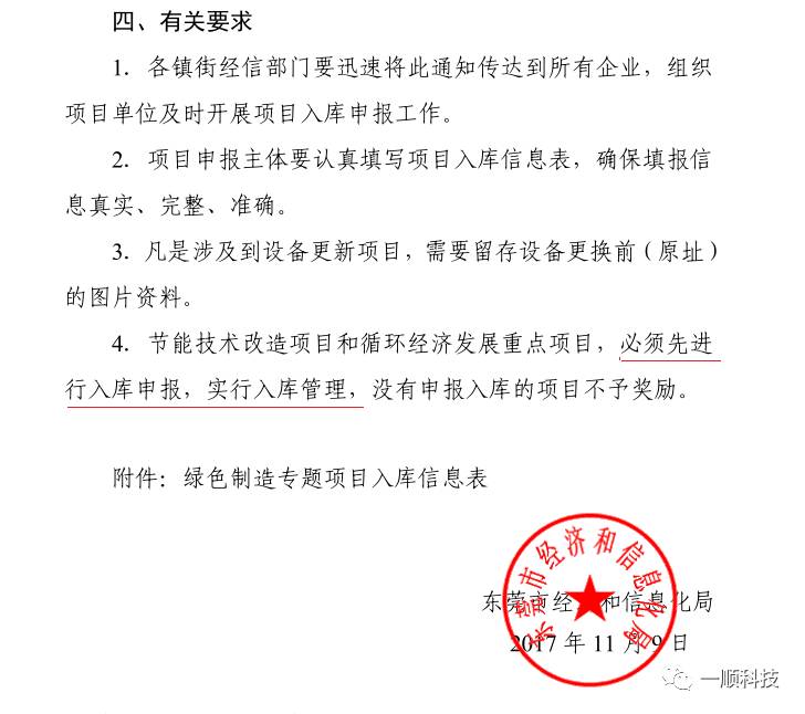 【行业头条】水蓄冷节能政府有补贴，东莞市经济和信息化局针对节能技术改造企业出台最新节能补贴政策