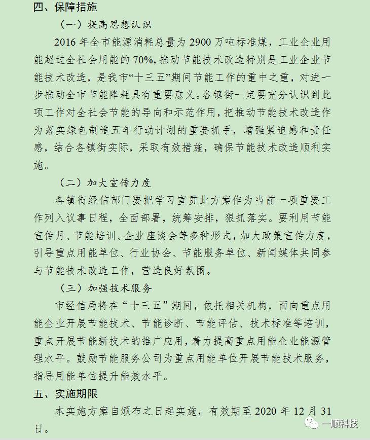 【行业头条】水蓄冷节能政府有补贴，东莞市经济和信息化局针对节能技术改造企业出台最新节能补贴政策