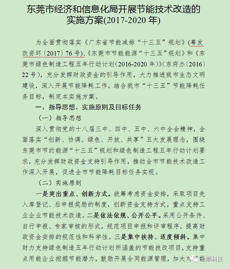 【行业头条】水蓄冷节能政府有补贴，东莞市经济和信息化局针对节能技术改造企业出台最新节能补贴政策