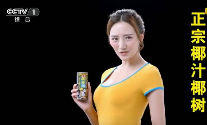 【资讯】椰树牌椰汁新广告辣眼,变成品牌危机
