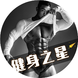 健身之星
