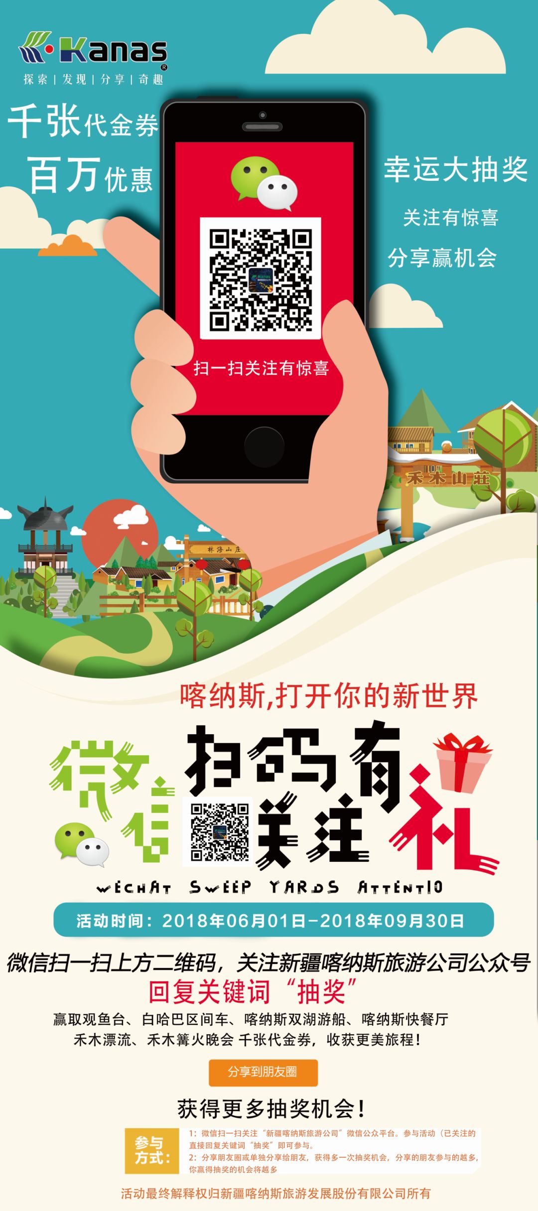 即可起,参与微信扫一扫活动吧!