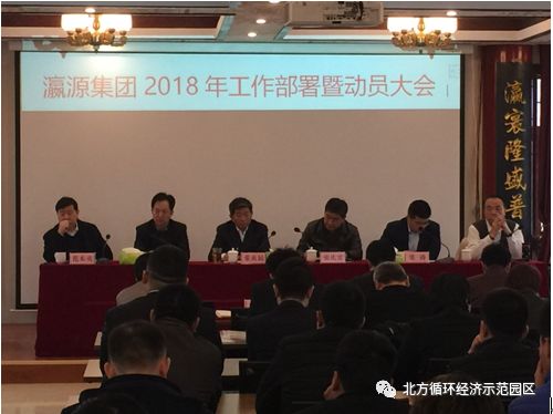 2018年2月28日,河北瀛源集团在唐县瀛源公司召开工作部署暨员工动员