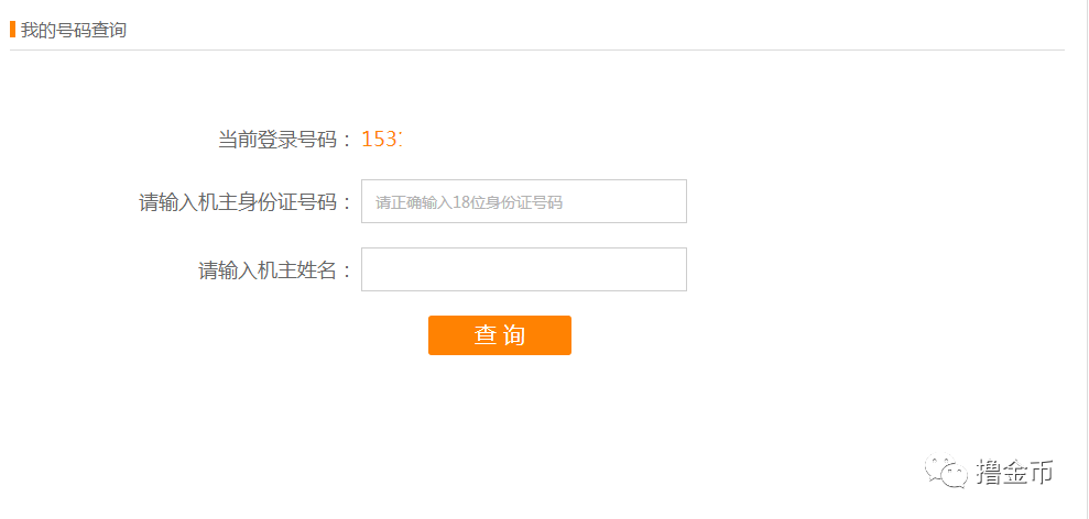 电信查询名下全部手机号地址分享 查看是否有人冒用你的身份 实用教程 资讯教程  第2张