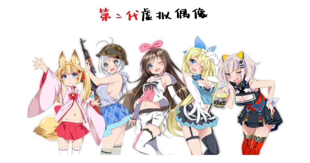 虚拟偶像，AI 制造？