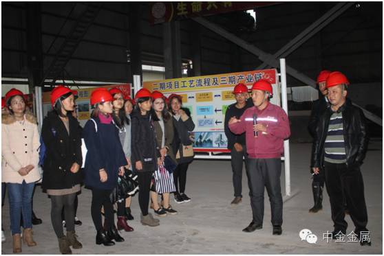热烈欢迎广西财经学院应届毕业生到中金金属公司参观学习  热烈欢迎广西财经学院应届毕业生到中金金属公司参观学习