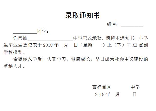 初中录取通知书样式?