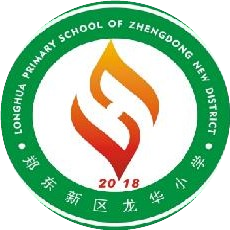 郑州市郑东新区龙华小学
