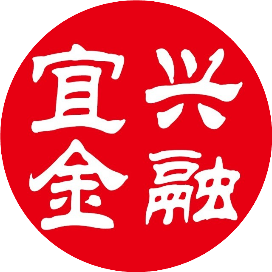 宜兴金融