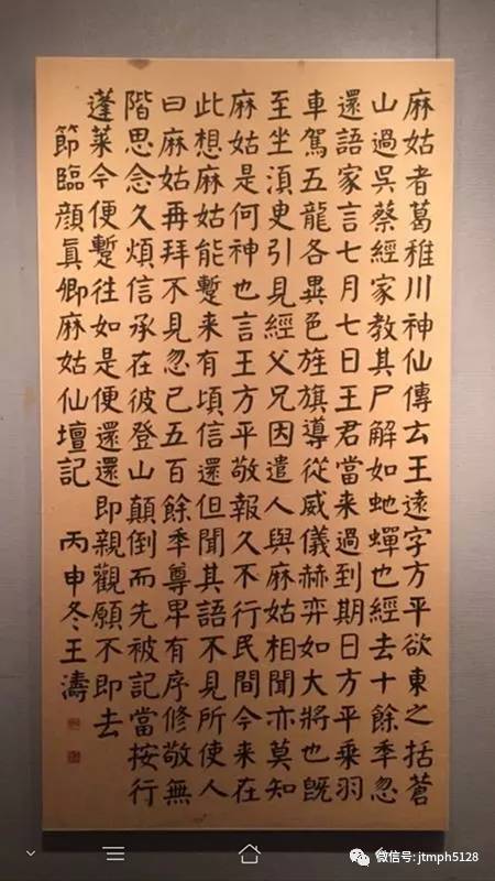 临《麻姑仙坛记》