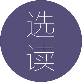 选读拾光