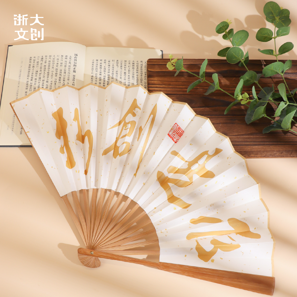 浙江大学求是创新折扇 (3).png